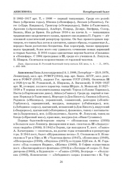 Деген, Ступников: Петербургский балет. Справочник для СПО