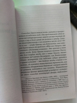 Жауме Кабре: Ваша честь