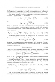 Игорь Осадько: Квантовая динамика молекул, взаимодействующих с фотонами, фононами и туннельными системами