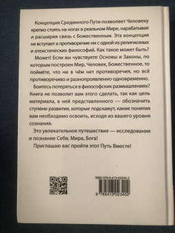 Татьяна Еремеева: Философия срединного пути