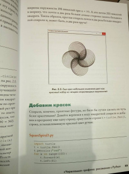 Брайсон Пэйн: Python для детей и родителей. 2-е издание