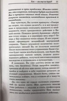 Павел Раков: Книга номер 1 #непродур