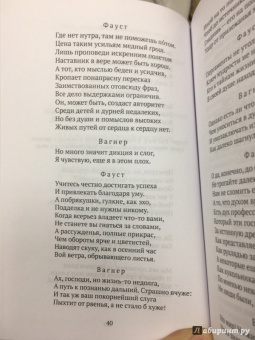 Иоганн Гете: Фауст