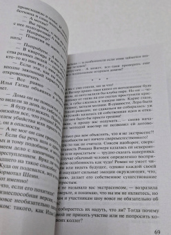 Ирина Градова: Кровь Ангелов
