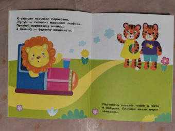 Лариса Маврина: Наклейки для самых маленьких. Выпуск 46. Паровозик