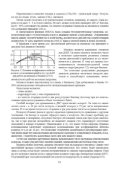 Радик Баширов: Автотракторные двигатели. Конструкция, основы теории и расчета. Учебник для СПО