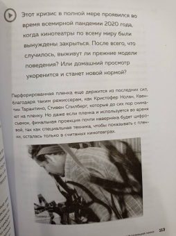 Уолтер Мёрч: Искусство монтажа:  путь фильма от первого кадра до кинотеатра