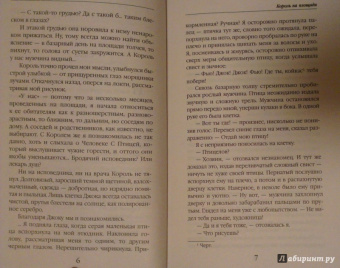 Наталья Колесова: Сказки Волчьего полуострова. Король на площади