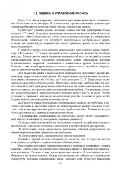 Пачурин, Елькин, Филиппов: Основы безопасности профессиональной жизнедеятельности. Учебное пособие