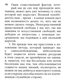 Жюль Пэйо: Воспитание воли