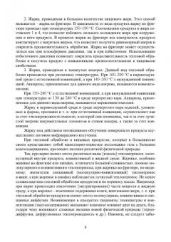 Игорь Плотников: Оборудование предприятий общественного питания. Аппараты тепловой обработки