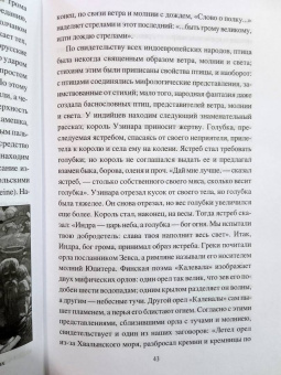 Александр Афанасьев: Миф и фольклор. Боги, обычаи и ворожба на Руси