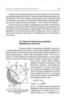 Поникаров, Гайнуллин: Машины и аппараты химических производств и нефтегазопереработки. Учебник