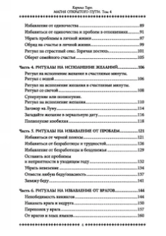 Карина Таро: Магия открытого пути. Шестьдесят родовых уникальных ритуалов. Том 4