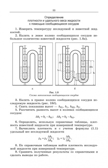 Кожевникова, Ещин, Шевкун: Гидравлика и гидравлические машины. Лабораторный практикум. Учебное пособие