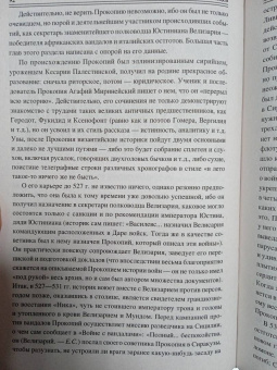 Евгений Старшов: 100 великих византийцев
