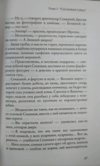 Елена Посвятовская: Важенка. Портрет самозванки