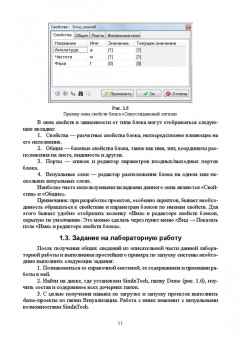 Хабаров, Шилкина: Основы моделирования технических систем. Среда Simintech. Учебное пособие