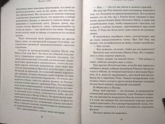 Розария Мунда: Ярость огня