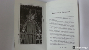Фаина Раневская: Раневская шутит. Неизвестные афоризмы