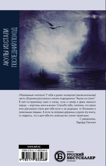 Эдуард Овечкин: Акулы из стали. Последний поход