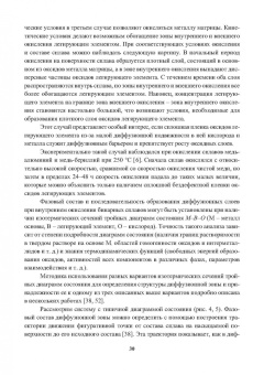 Алымов, Левинский, Вершинина: Внутреннее окисление и азотирование сплавов