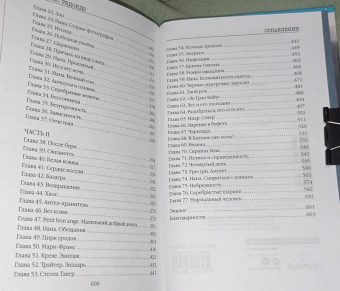 Долорес Редондо: Северная сторона сердца