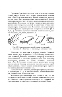 Юрий Филатов: Введение в механику материалов. Учебное пособие