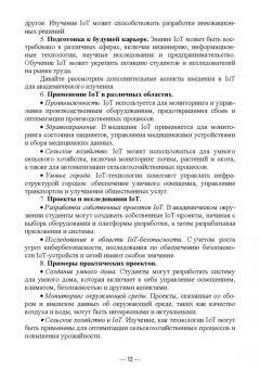 Антон Баланов: IoT-решения. Принципы, примеры, перспективы. Учебное пособие для вузов
