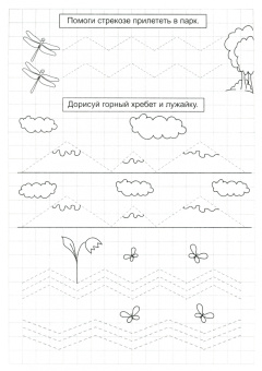 Анна Прищеп: Прописи "Растем и учимся" ЗИГЗАГИ, ВОЛНЫ, СПИРАЛИ (53099)