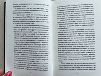 Еко Тавада: Мемуары белого медведя