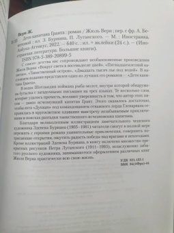 Жюль Верн: Дети капитана Гранта