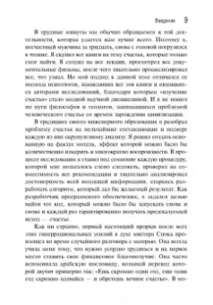 Мо Гавдат: Формула счастья. Составьте свой алгоритм радости