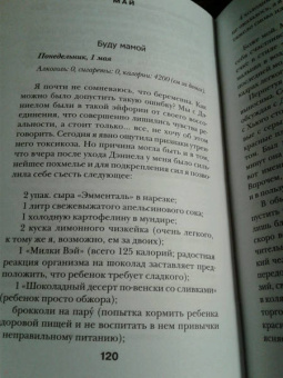 Хелен Филдинг: Дневник Бриджит Джонс