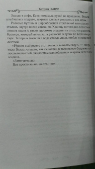 Катрин Корр: Спаси меня