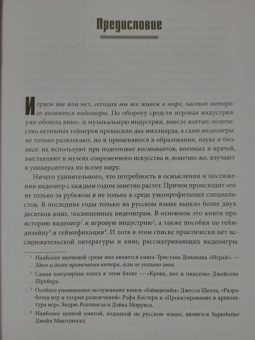 Александр Ветушинский: Игродром. Что нужно знать о видеоиграх и игровой культуре