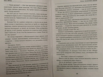 Ата Мёдик: Коты туманного города