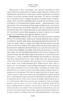 Томас Гоббс: Левиафан. Человеческая природа. О свободе и необходимости