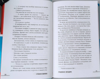 Стефани Бюленс: Неудобная женщина