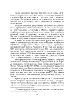 Анна Александрова: Александров Ю. Н. Экскурсия как искусство