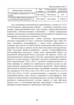 Медведева, Корнеев, Зозуля: Технология сухих строительных смесей. Учебное пособие для вузов