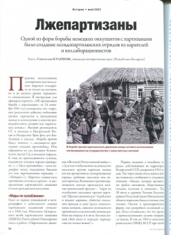 Журнал Историк № 5 (89) Май 2022. Война народная