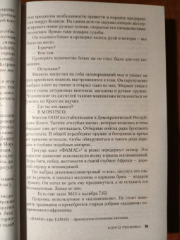 Жан-Кристоф Гранже: Конго Реквием