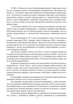 Виктор Забурдяев: Выработанные пространства метанообильных угольных шахт. Монография