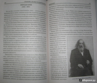 Рудольф Баландин: 100 великих мыслителей России