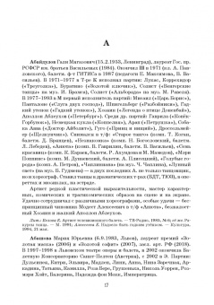 Деген, Ступников: Петербургский балет. Справочник для СПО