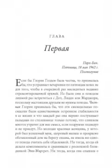 Лизи Харрисон: Клуб любительниц грязных книг