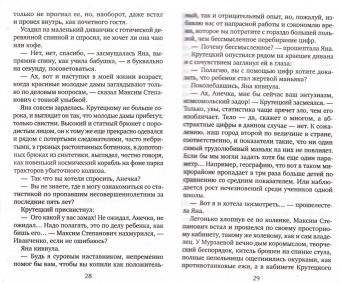 Мария Воронова: Из хорошей семьи