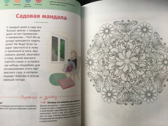 Гийар, Рабиновиц: Мой маленький блокнот занятий. Мандалы. 5-8 лет