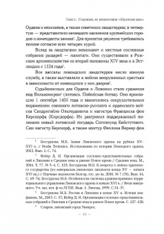 Владимир Волков: Были и небыли ливонской войны 1558–1583 годов